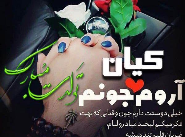 عکس نوشته کیان پسرم