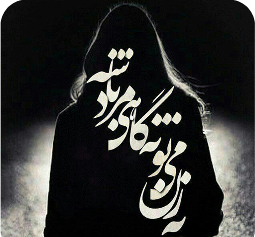 عکس نوشته ساز نستعلیق