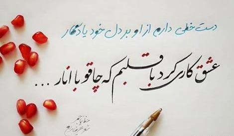 عکس نوشته ساز نستعلیق