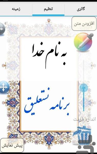 عکس نوشته ساز نستعلیق