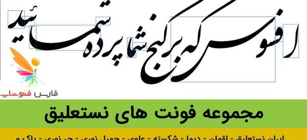 عکس نوشته ساز نستعلیق