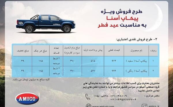 عکس پیکاپ آسنا