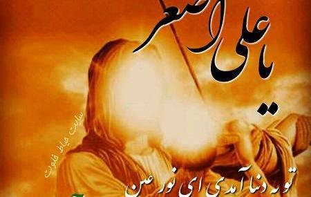 عکس نوشته لالایی علی اصغر