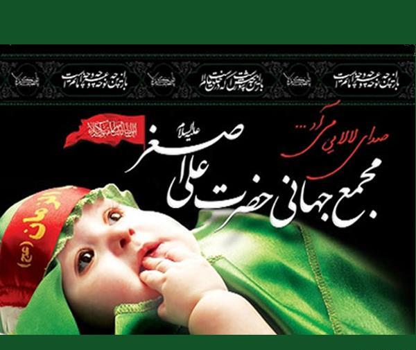 عکس نوشته لالایی علی اصغر