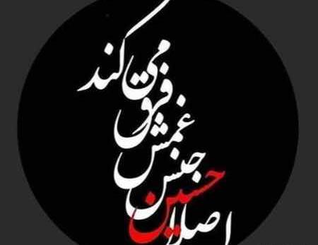عکس نوشته لالایی علی اصغر