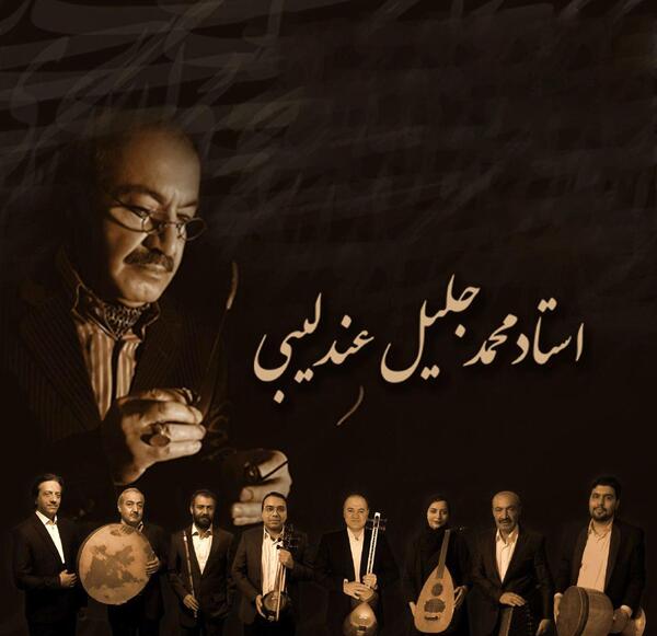 عکس جلیل عندلیبی