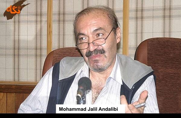 عکس جلیل عندلیبی