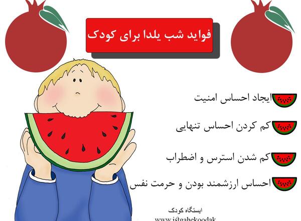 عکس ضرب المثل در مورد شب یلدا