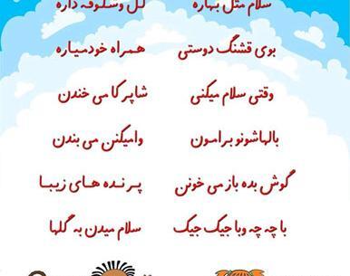 عکس نوشته ب مثل بهاره