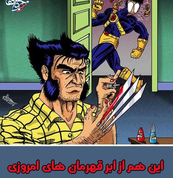 عکس خنده دار قهرمانان
