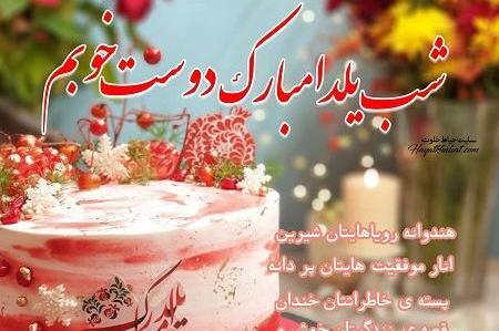 عکس نوشته یلدا مبارک رفیق