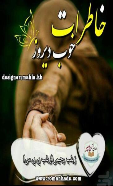 عکس خاطره خوب