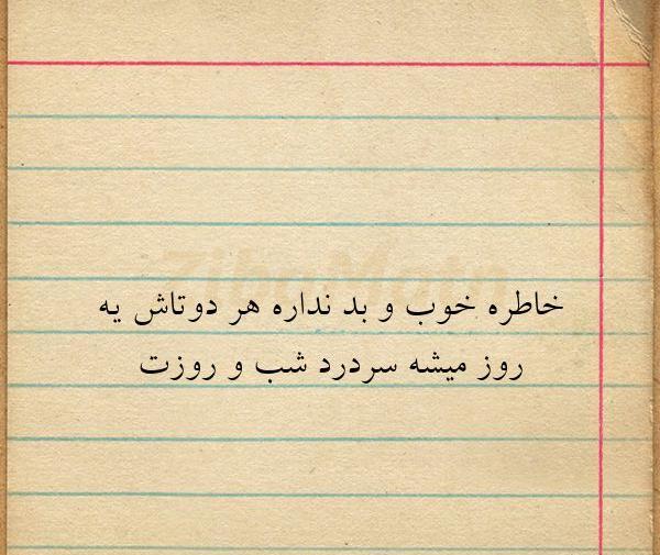عکس خاطره خوب