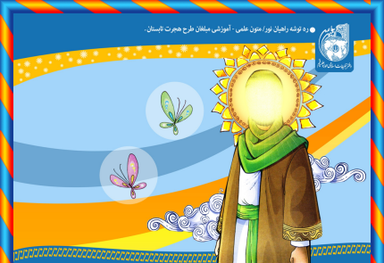 عکس امام زمان کودکانه