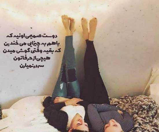 عکس رفیق صمیمی