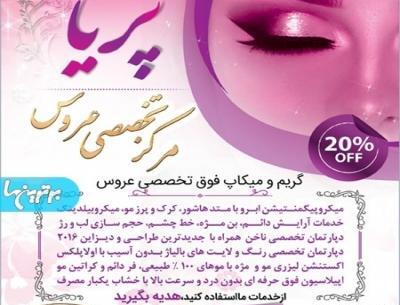 عکس آرایشگاه پریا