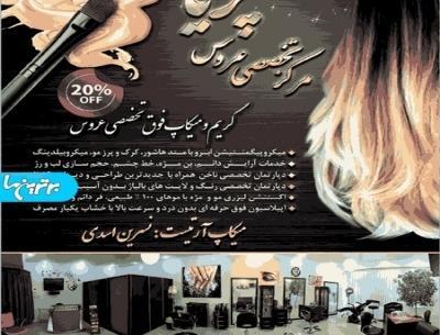 عکس آرایشگاه پریا