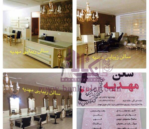 عکس آرایشگاه پریا