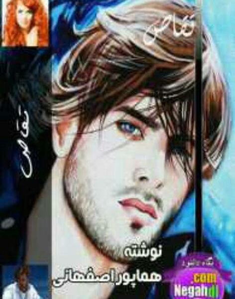 عکس پارسا شاهد در رمان آبی به رنگ احساس من