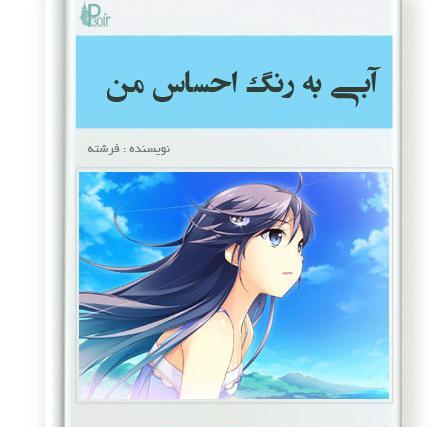عکس پارسا شاهد در رمان آبی به رنگ احساس من