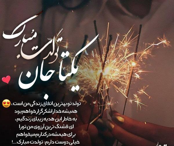 عکس نوشته تولد یکتا نزدیکه