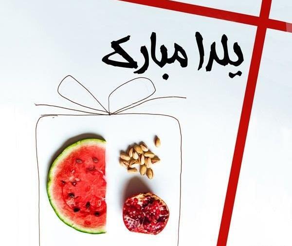 عکس یلدا مبارک متحرک