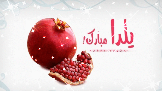 عکس یلدا مبارک متحرک