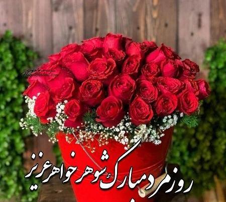 عکس تولدت مبارک شوهر خواهرم