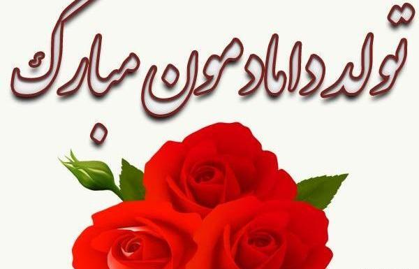 عکس تولدت مبارک شوهر خواهرم