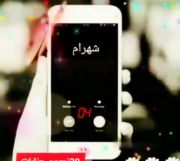 عکس نوشته دوست دارم شهرام