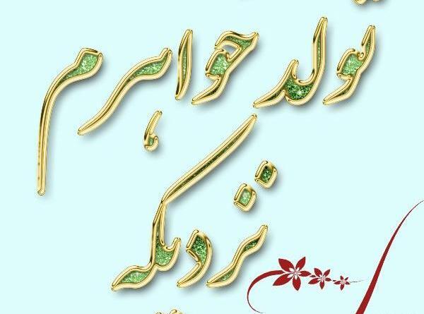 عکس نوشته تولد آبجیم نزدیکه