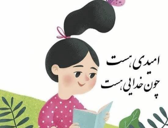 عکس متن زیبا برای وضعیت واتساپ کودکانه