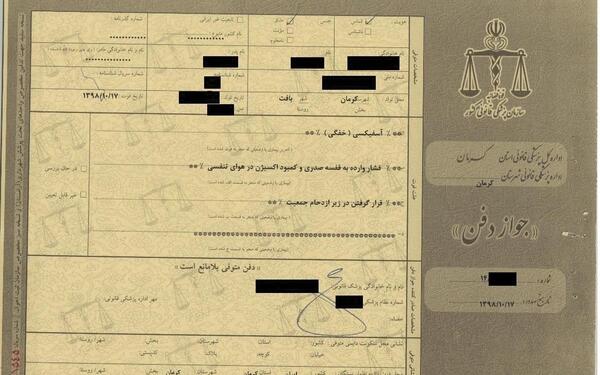 عکس گواهی فوت اصلی