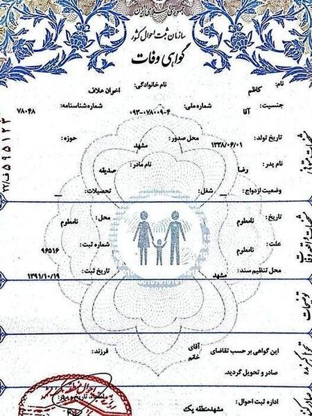 عکس گواهی فوت اصلی