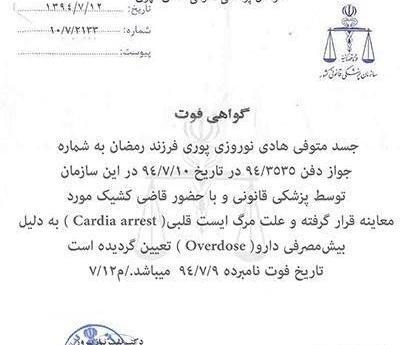 عکس گواهی فوت اصلی
