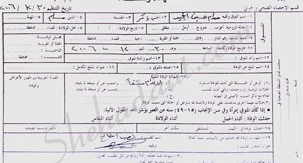 عکس گواهی فوت اصلی