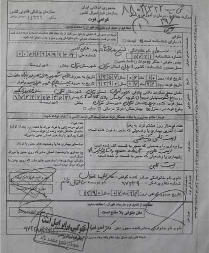عکس گواهی فوت اصلی