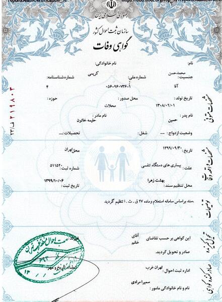 عکس گواهی فوت اصلی