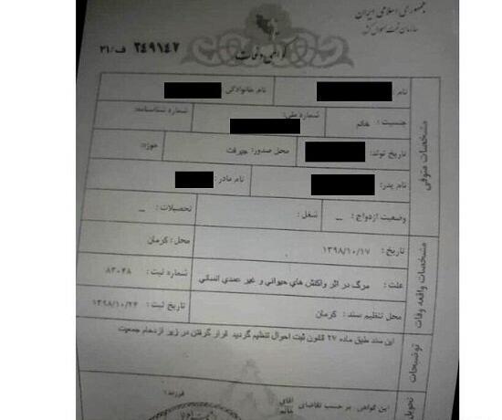 عکس گواهی فوت اصلی