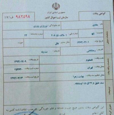 عکس گواهی فوت اصلی