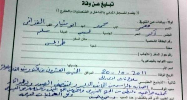 عکس گواهی فوت اصلی