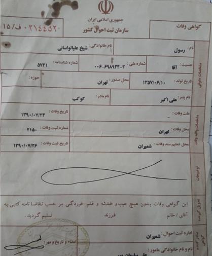 عکس گواهی فوت اصلی