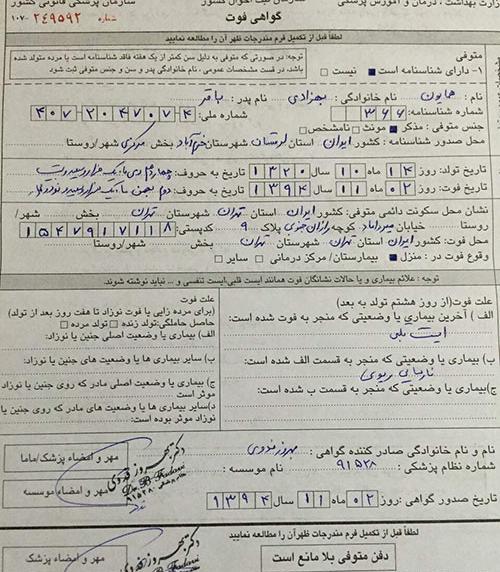 عکس گواهی فوت اصلی
