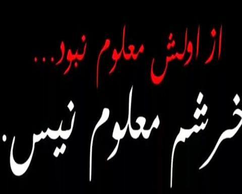عکس نوشته اهنگ های سامان یاسین