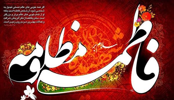 عکس نوشته رقیه و فاطمه