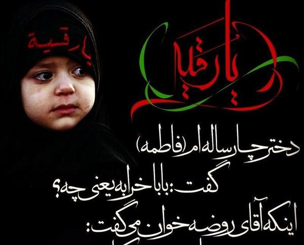 عکس نوشته رقیه و فاطمه