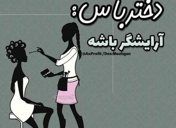 عکس پروفایل فانتزی ارایشگری