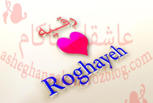 عکس رقیه و محمد