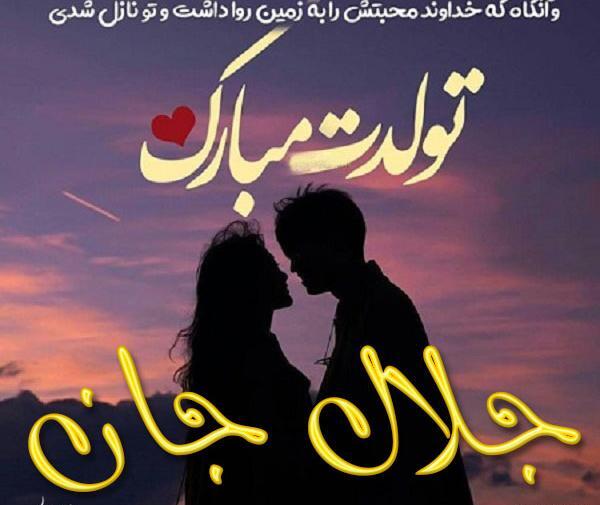 عکس نوشته جلال