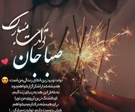 عکس صبا دوست دارم